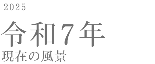2025 令和7年 外壁改修、認定こども園化